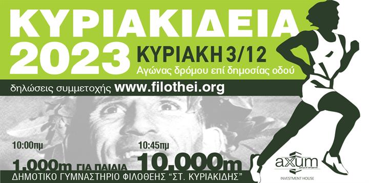 Registrations for Kyriakidia 2023 are open!!