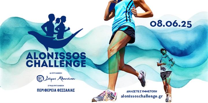 Άνοιξαν οι εγγραφές για το Alonnisos Challenge 2025!