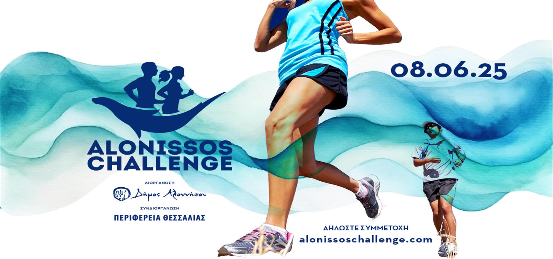 Alonissos Challenge 2025