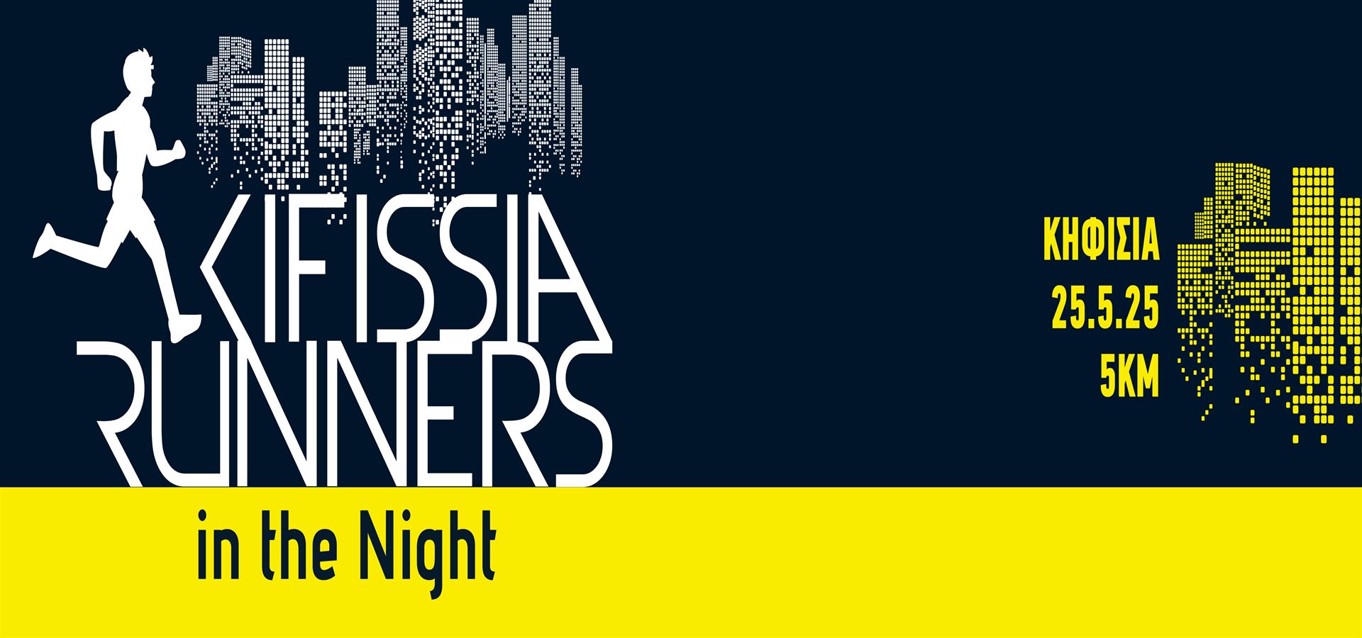 Kifissia Runners in the Night 2025