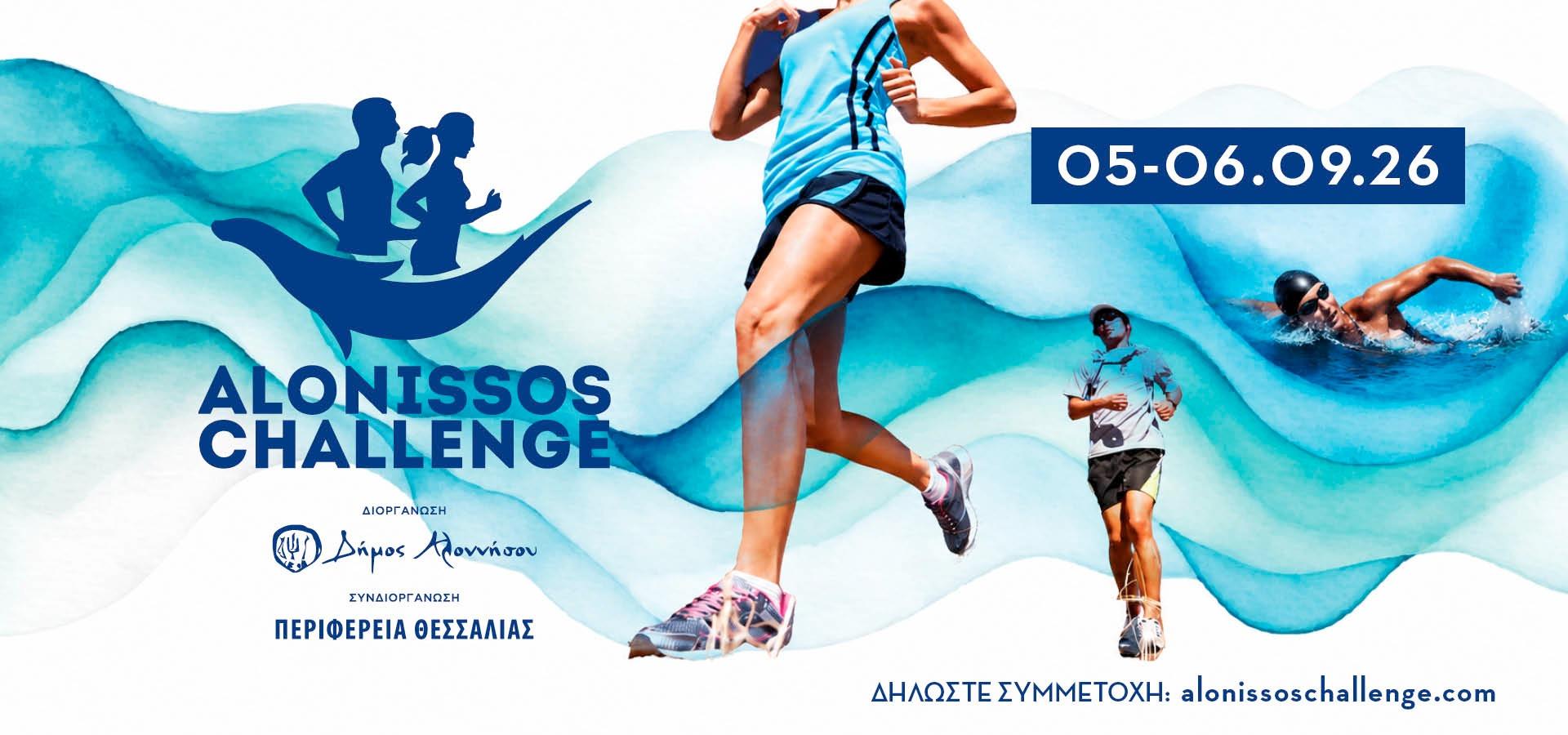 Alonissos Challenge 2026