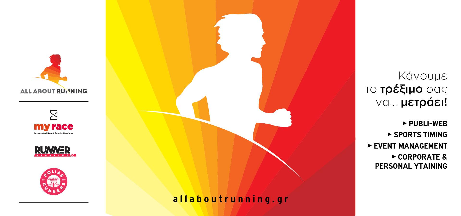 ALL ABOUT RUNNING