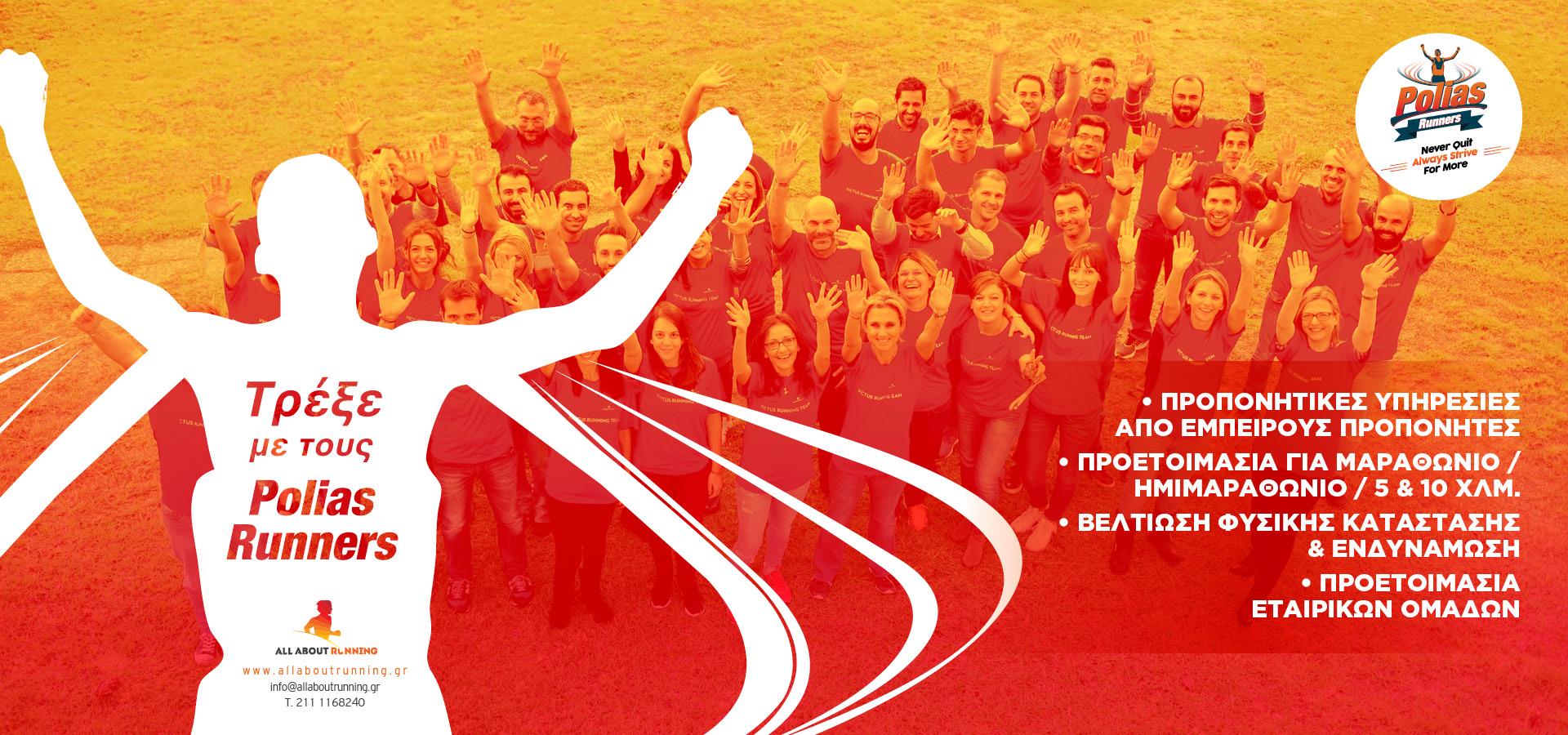 POLIAS RUNNERS