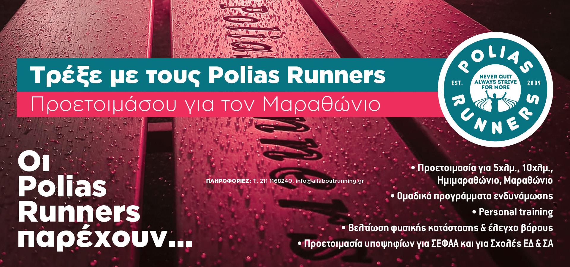 POLIAS RUNNERS