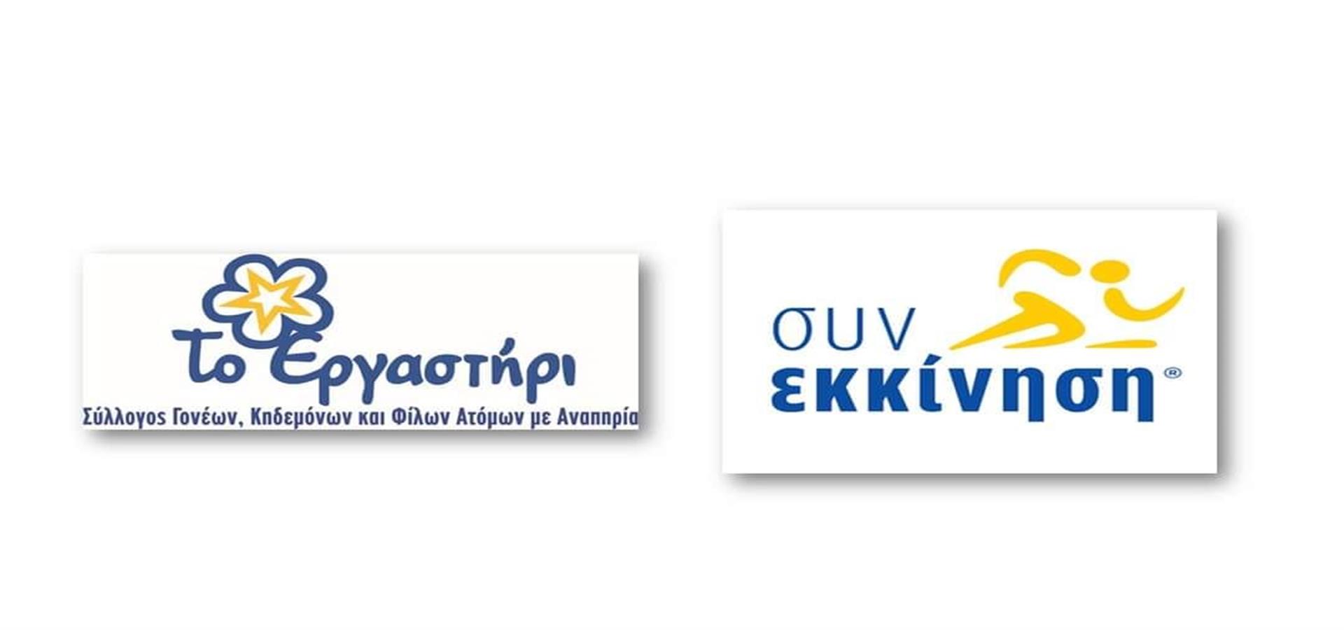 Συν-Εκκίνηση